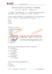 2010年会计从业考试《会计基础知识》全真试题(10)-