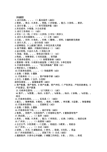 2010年会计继续教育网络答题答案