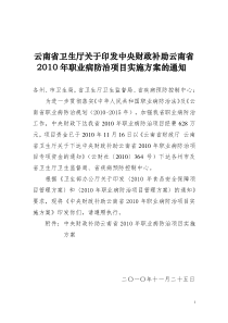 2010年云南省职业病防治项目实施方案-1111