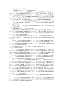 2010年修订版_前八章毛概课后习题答案