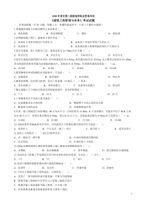 2010年全国二级建造师《建筑工程管理与实务》试题与答案