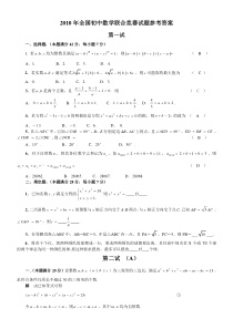 2010年全国初中数学联赛试题和答案