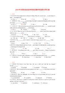 2010年全国各省份高考英语试题单项选择分类汇编