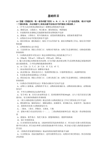 2010年全国执业兽医资格考试试卷(上午卷)