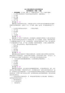 2010年全国经济专业技术资格考试经济基础知识(初级)00