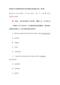 2010年全国职称英语考试真题及答案综合类