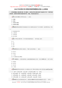 2010年全国自考计算机网络管理模拟试卷(九)及答案