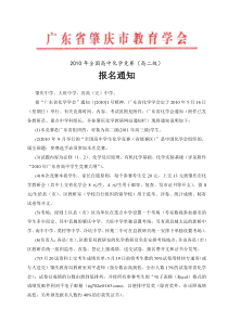 2010年全国高中化学竞赛(高二级)