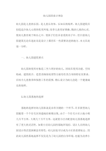 幼儿园的设计理念
