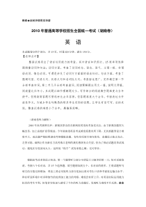 2010年全国高考英语试题及答案-湖南卷解析(精校版)