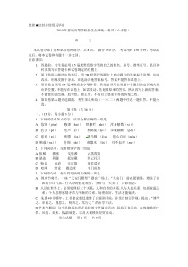 2010年全国高考语文试题山东卷(word2003版无答案)