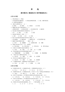 2010年公共营养师考试单选题练习题
