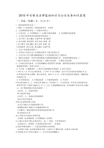 2010年公安业务真题及答案详解