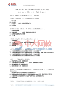 2010年公路工程造价师《确定与控制》模拟试题-