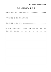 2010年内科优势病种诊疗方案及总结优化