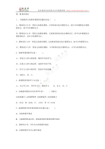 2010年初中化学教师职称考试理论知识试题及答案--教师网会员资料