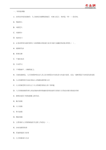 2010年助理人力资源管理师全真模拟试题(一)