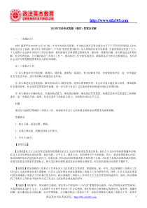 2010年司法考试真题(卷四)答案及详解