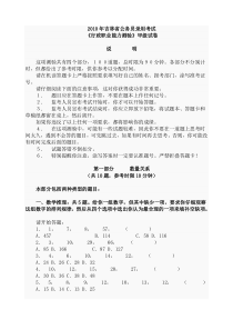 2010年吉林行测甲级真题及答案