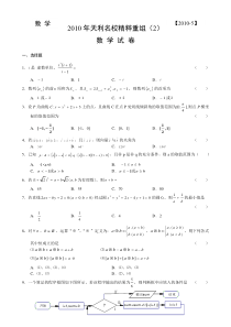 2010年名校精华重组数学试题(2)