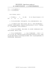 货客运汽车承包协议书