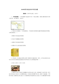 2010年四川省宜宾市中考历史题