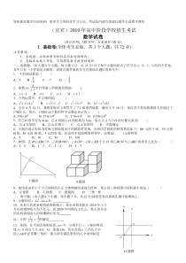 2010年四川省宜宾市中考试数学试卷及答案