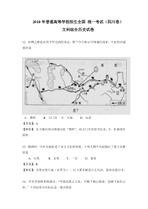 2010年四川省高考文综试卷历史部分