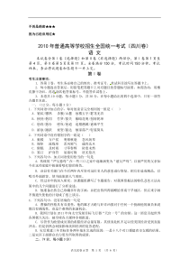 2010年四川省高考语文试题及答案
