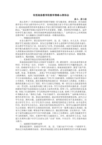 有效阅读教学的教学策略心得体会