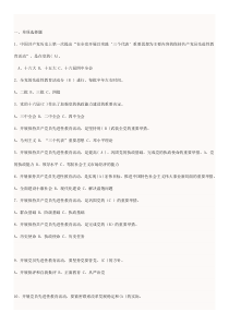 2010年团员推优考试题库6