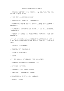 2010年国家司法考试真题试卷三