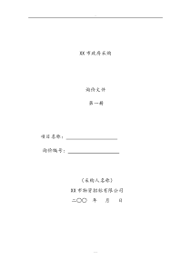 政府采购询价文件范本