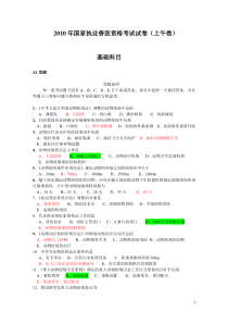 2010年国家执业兽医资格考试真题及答案1