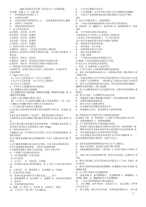2010年国家执业西药师《药学综合》全真模拟题