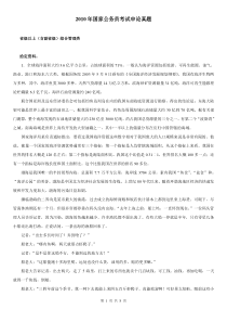 2010年国考省级申论真题及参考答案
