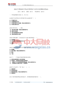 2010年国际航空货运代理理论与实务全真模拟试卷(4)-