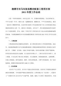 工程项目部年度工作总结