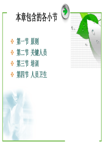 GMP机构与人员