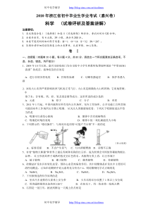 2010年嘉兴市中考化学试卷及答案