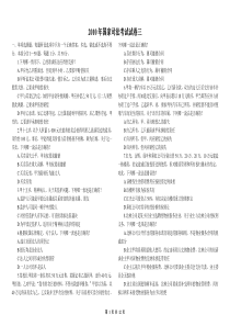 2010年国家司法考试试卷三打印版