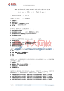 2010年国际海上货运代理理论与实务全真模拟试卷-