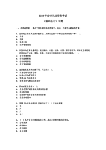 2010年基础会计综合练习题(未做)