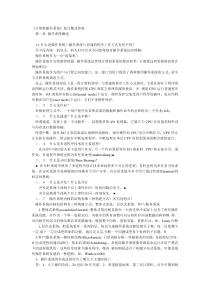 2010年大专《计算机操作系统》复习题及答案