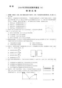 2010年天利名校精华重组物理试题(6)