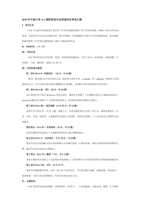 2010年宁波大学2+2国际贸易专业英语科目考试大纲
