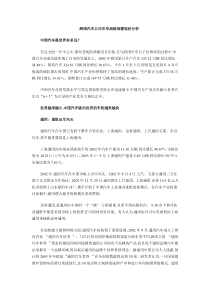 跨国汽车公司在华战略部署现状分析
