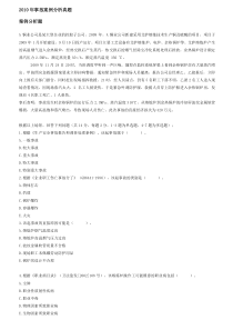 2010年安全工程师考试真题(四科全)