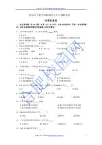 2010年安徽省专升本考试计算机模拟试题