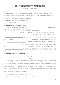 2010年安徽省凤阳县中考语文模拟试卷二